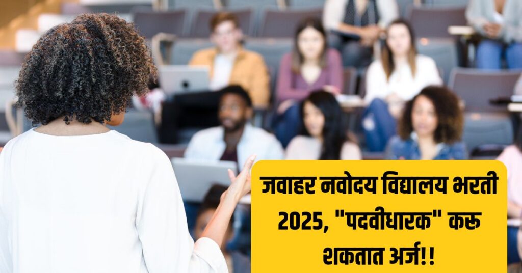 Jawahar Navodaya Vidyalaya Recruitment 2025