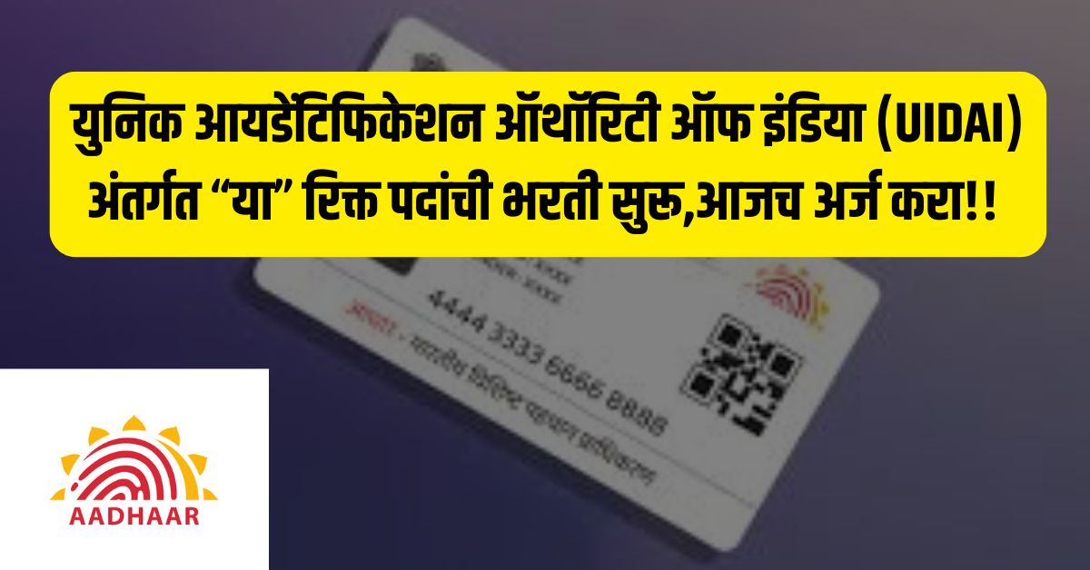 UIDAI Recruitment 2025