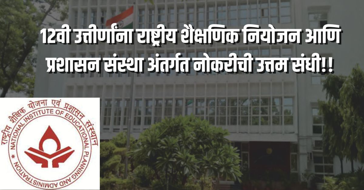 NIEPA Bharti 2025