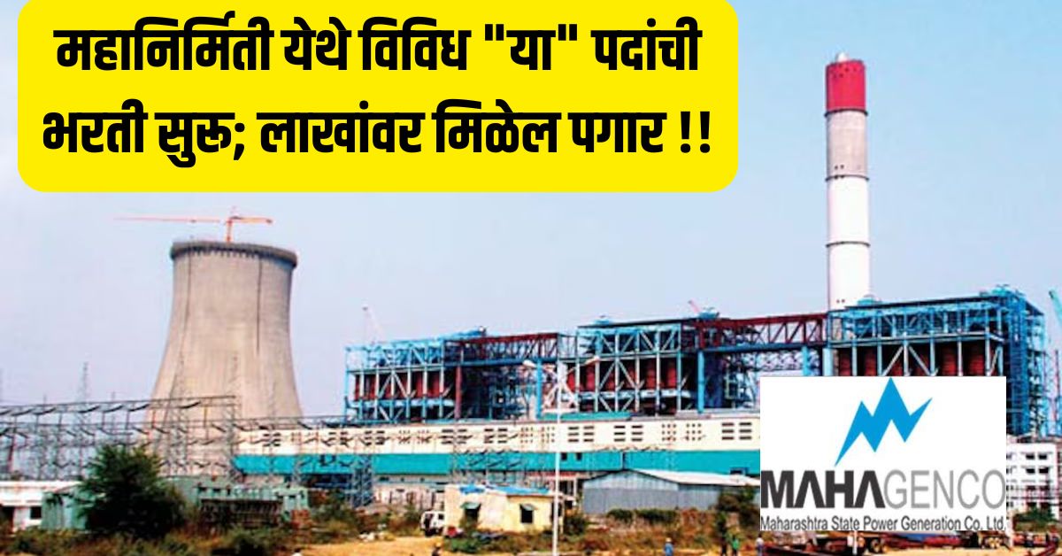 MahaGenco Mumbai Bharti 2025
