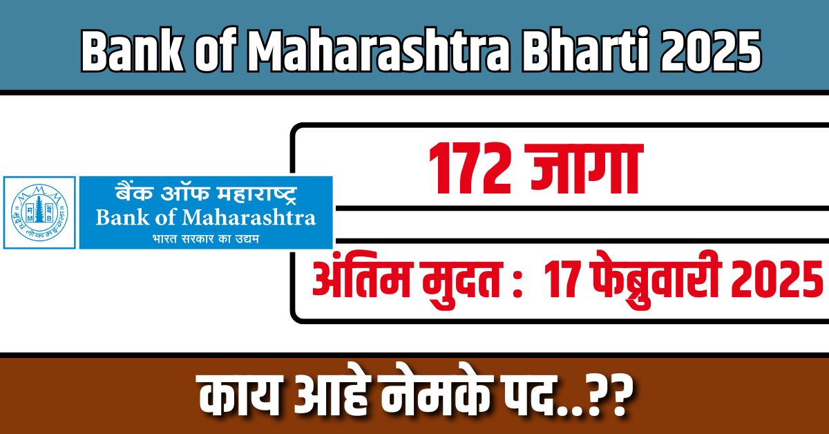 Bank of Maharashtra Bharti 2025