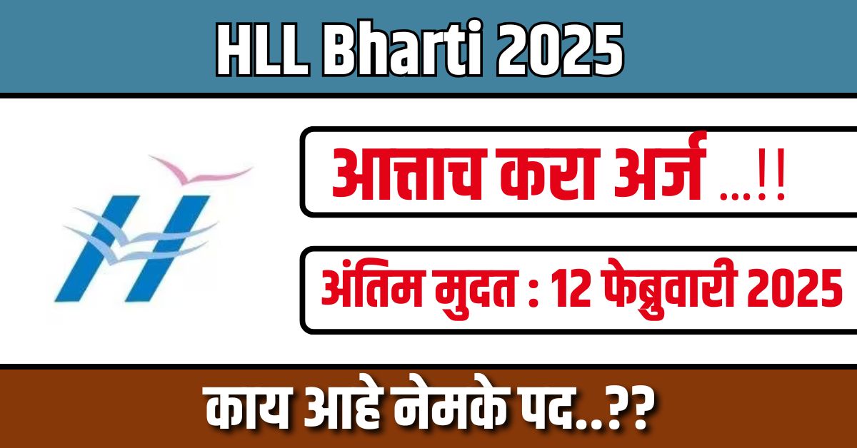 HLL Lifecare Ltd Recruitment 2025