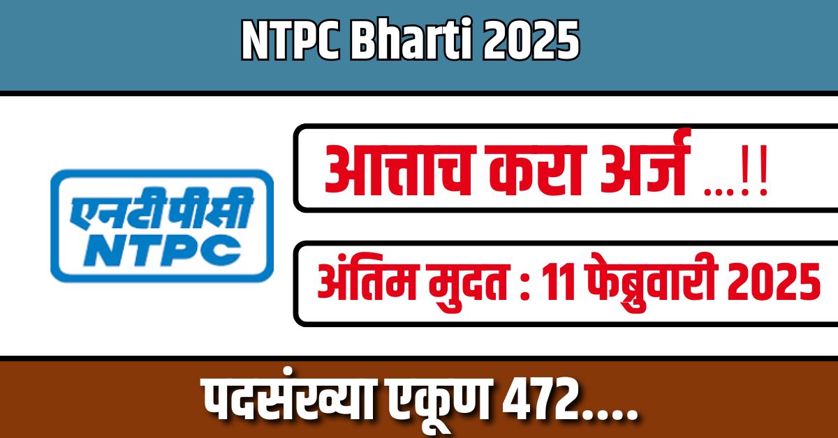 NTPC Bharti 2025