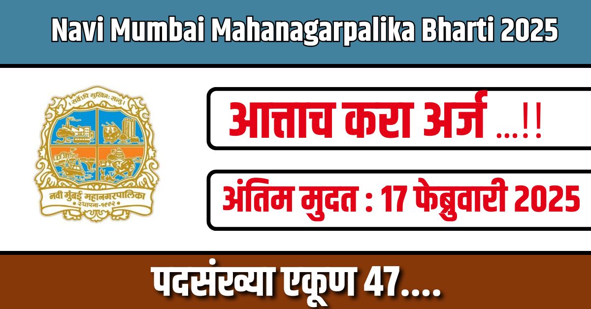 Navi Mumbai Mahanagarpalika Bharti 2025