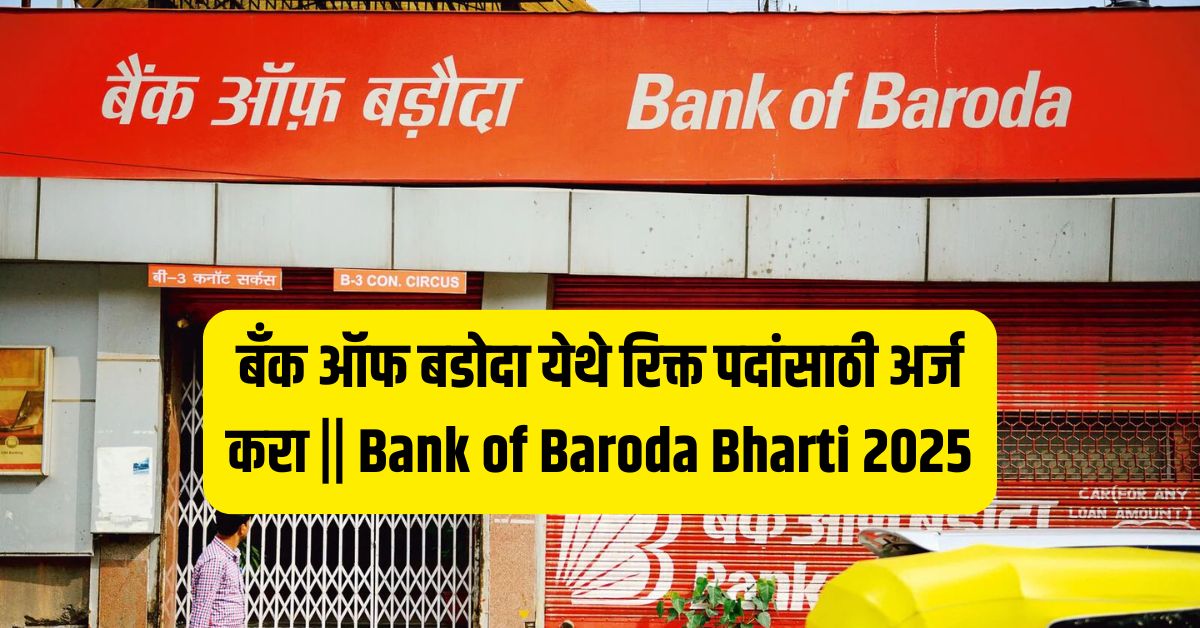Bank of Baroda Bharti 2025
